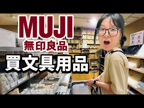 [Unboxing] Wait, Buying School Supplies Now? NyoNyo’s MUJI Must-Haves!