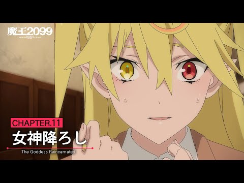 アニメ「魔王2099」web予告｜CHAPTER.11「女神降ろし」