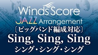 WSZ-16-002 Sing, Sing, Sing（シング・シング・シング）〔ビッグバンド編成対応〕（吹奏楽ジャズ）