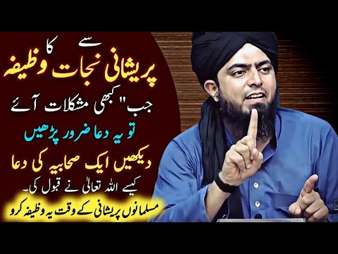 Best Wazeefa | Preshani Se NIJJAT Ka | Mushkilat Mai Ye Dua Karen | Engineer Muhammad Ali Mirza