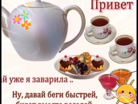 ☕Не Желаете чайку! 🥧/По Чайку! /🍰☕