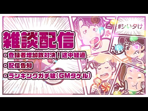 【シいタけ】タケル作！ランキングガチ狼！