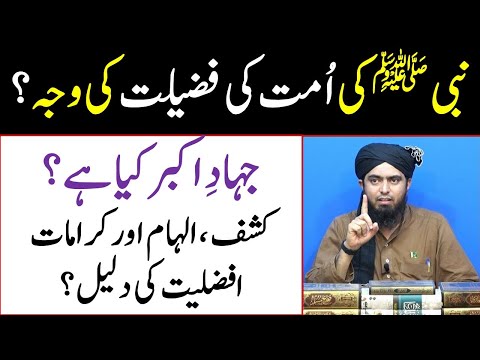 Nabi ﷺ ki ummat ki fazeelat kis waja se hai reply by Engineer Muhammad Ali Mirza