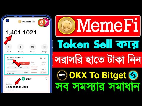 MemeFi Airdrop Token Sell । MemeFi Coin Sell Process । MemeFi Coin Transfer । OKX MemeFi Token Send