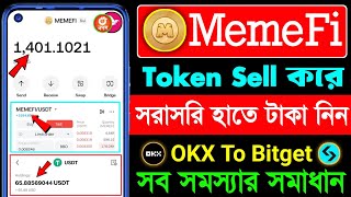 MemeFi Airdrop Token Sell । MemeFi Coin Sell Process । MemeFi Coin Transfer । OKX MemeFi Token Send