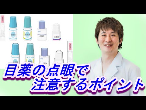 目薬を正しく使用しよう！【公式 やまぐち呼吸器内科・皮膚科クリニック】