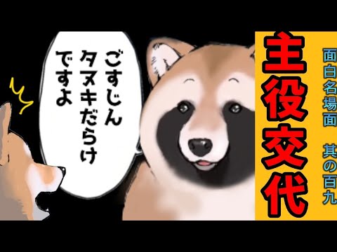 【世界の終わりに柴犬と】切り抜き編集 # 109《たぬ兄弟特集です！。 》 #世界の終わりに柴犬と #アニメ #柴犬