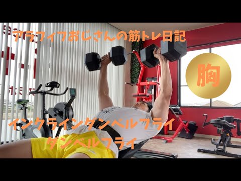 アラフィフおじさんの筋トレ日記　【胸板を熱くしたい50代必見】