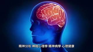 應用心理學：利用心理學方法和科學心理學發現來解決與人類和動物行為和經驗相關的實際問題