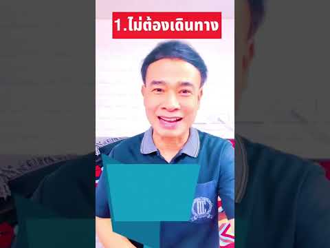 ข้อดีของงาน ออนไลน์  ตอนที่ 1/2 ปี 2022