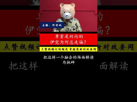 倪可敏回应伊党指责，揭露双重标准，捍卫多元文化与宗教尊重！