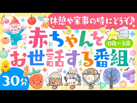 あかちゃんをおせわする番組 | ソポアートパーク公式🌲ö | 人気知育詰め合わせ | 子供向け教育 | 赤ちゃんが喜ぶアニメ | 動画 | ベビーソング | BabySongs