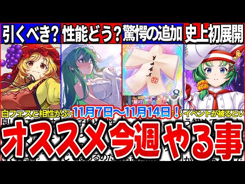 【ゆっくり解説】ロスワ4 5周年今週のアプデ情報やる事オススメまとめ！新キャラ引くべき？