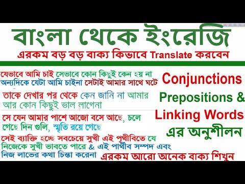 Bengali to English Translation l ইংরেজি  শিখুন খুব সহজে  l Bangla to English Speaking Course