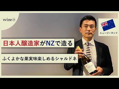 【日本人醸造家がNZで造る/ふくよかな果実味楽しめるシャルドネ】キムラ・セラーズ  マールボロ シャルドネ（ニュージーランド）