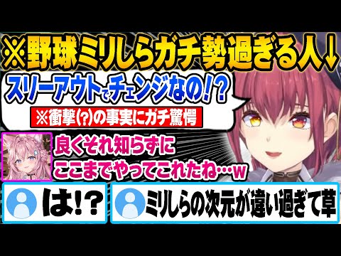 【ミリしらパワプロ杯】ずっとチェンジを●●が理由で起きると勘違いしていた宝鐘マリンｗ【ホロライブ 切り抜き Vtuber 宝鐘マリン 博衣こより】