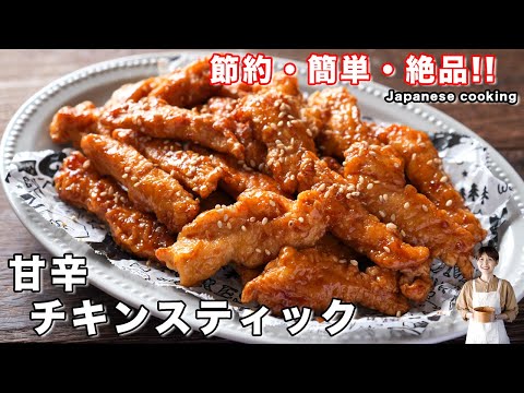 How to make "sweet and spicy chicken sticks" / Japanese cuisine