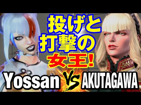 スト6　よっさん（ジュリ）vs あくたがわ（マノン） 投げと打撃の女王！　Yossan(JURI) vs AKUTAGAWA(MANON) SF6