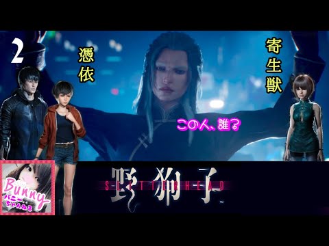 #2【野狗子: Slitterhead】【女性実況】初見 ホラーPS5 LIVE