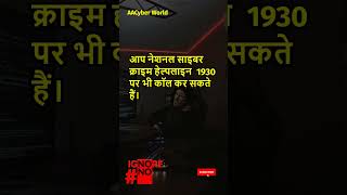 साइबर अपराध की रिपोर्ट कैसे करें: जानें आसान तरीके #cyberawareness #trending #viralvideo #cybercell