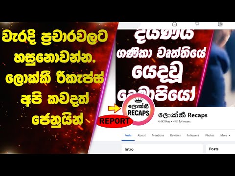 ⚠️ වැරදි ප්‍රචාරවලට හසුනොවන්න. ලොක්කී රිකැප්ස් අපි කවදත් ජෙනුයින් 🙏❤️