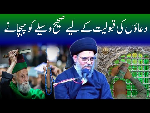 Duaon Ki Qabooliyat K Liye Sahi Waseelay Ko Pehchanein | Ayatullah Syed Aqeel Ul Gharavi