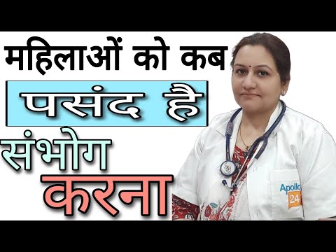 महिलाओं को कब पसंद है सेक्स करना | Aayurved for world | लड़की कब सेक्स करना चाहती है