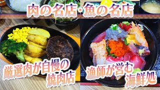 【静岡グルメ】厳選肉が自慢の焼肉店＆漁師が営む海鮮処【とびっきり食堂】