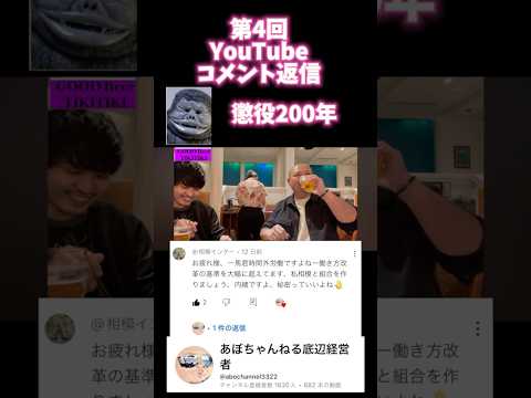 第4回YouTubeコメント返信