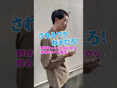 ドラフト会議の日あるある！【ラバーガールショートコント】