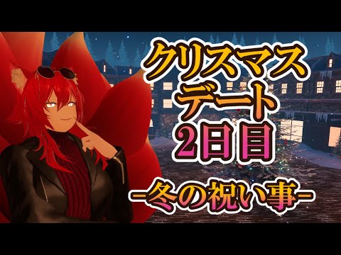 【VRChat】クリスマスのように異世界にも冬の祝い事はあるのか【小説から生まれた仙神妖狐Vtuberミレハ】【探訪 Vol.268】