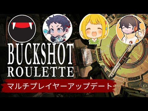 ヘイト管理だけで戦う男達のショットガンロシアンルーレット【Buckshot Roulette】