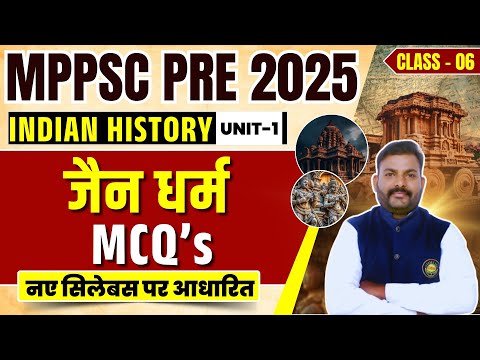 MPPSC Pre 2025 | Indian History | जैन धर्म MCQs | MPPSC EXAM 2025 | History by Rahul Sir