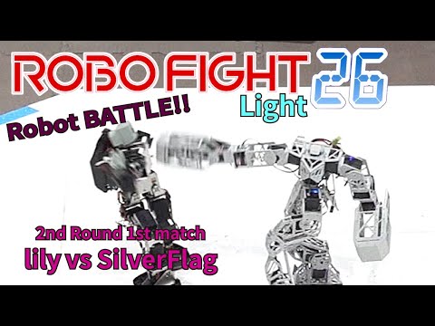 【ロボット格闘技】 Humanoid robot battle "ROBO FIGHT 26 [Light Class]" / lily VS SilverFlag