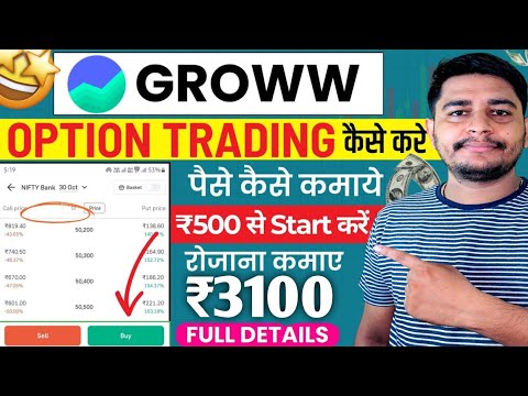 F&O Trading In Groww App | Option Trading In Groww App | Groww App Me Option Trading Kaise Kare