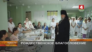 РОЖДЕСТВЕНСКОЕ БЛАГОСЛОВЕНИЕ