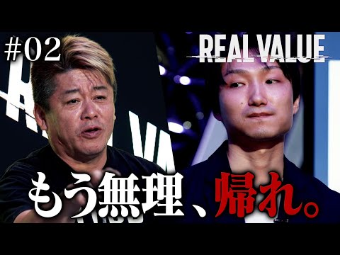 自称300億円男の嘘がバレた瞬間。収録打ち切りの地獄へ【REAL VALUE#2】