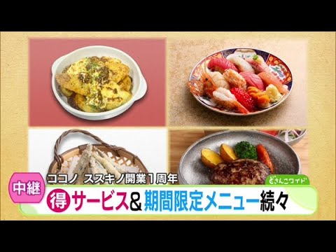 ココノ ススキノ開業1周年！今だけのお得サービス＆新店も【どさんこワイド179】2024.12.03放送