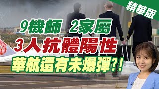 【陳諺瑩報新聞 】發病前2天空窗期? 醫師憂"發病日"難掌握@中天新聞CtiNews 20210428