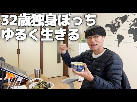 ゆるく生きる30代独身男の1週間ルーティン【Vol.160】