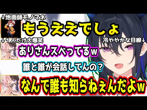 8人もVCにいるのに地面師のモノマネが橘ひなのにしか刺さらずスベり続けるありさかｗｗｗ【一ノ瀬うるは/Pummel party/ぶいすぽっ！/切り抜き】