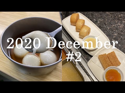 2020 DECEMBER Vlog #2 | 挑戰吃吐司都市傳說、海底撈初體驗、人生第一次燙髮、冬至煮湯圓｜Ella Lin