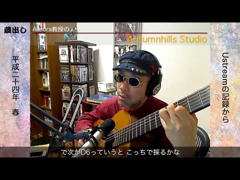 クラシックギタリストのためのコード再入門講座