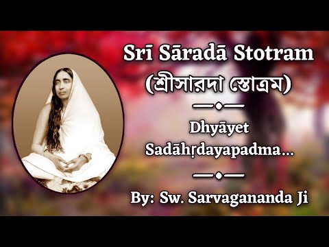 Sri Sarada Stotram | By Sw. Sarvagananda Ji | Dhyayet Sadahridayapadma | With Lyrics