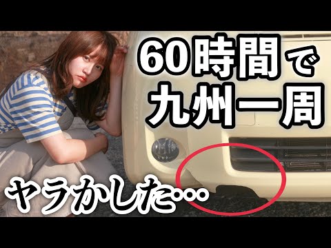 【車中泊旅】８万円のボロ車、限界を迎えました。