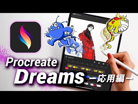 Procreate Dreams: How to Create Character Animation (For Beginners)