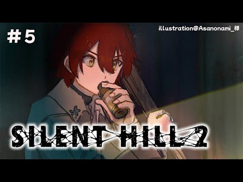 【SILENT HILL 2】#05 最近は物理で全てを解決できるんじゃないかって思えてきた【花咲みやび/ホロスターズ】【ネタバレあり】