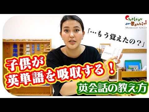 子供がどんどん英単語を吸収する！英語力が伸びるモンテッソーリ流の教え方