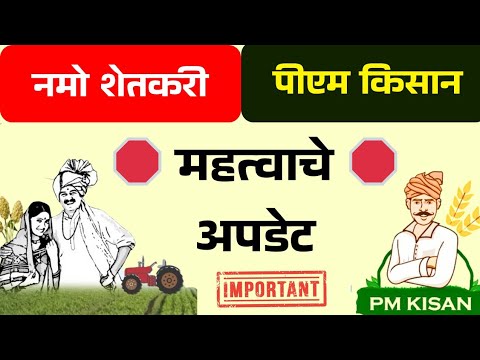 पीएम किसान नमो शेतकरी तक्रारी साठी इथे करा संपर्क || pmkisan singel point contact