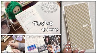 お昼のお喋り手帳タイム🕛ほぼ日weeks2冊目を買いました😚weeksの使い方と推し手帳タイム🦊【weeks┊︎plotter┊︎無印良品B5ハーフ】